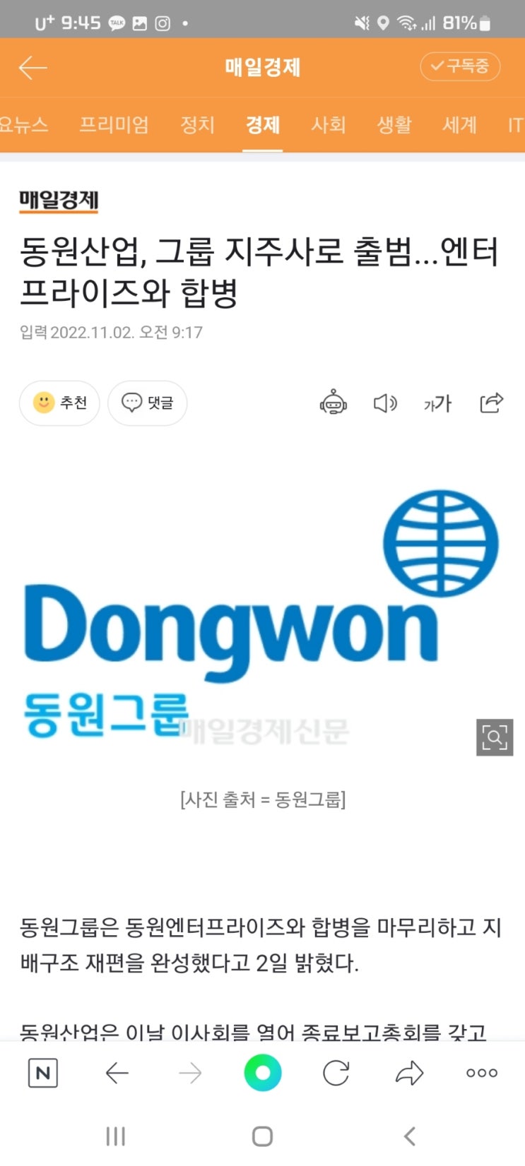  동원산업, 그룹 지주사로 출범...엔터프라이즈와 합병