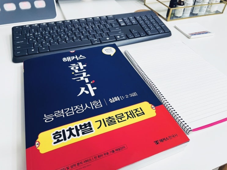  해커스 한능검기출문제집 후기 : 한국사독학할때 좋은 교재