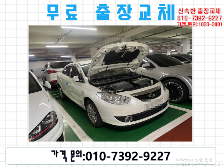  한솔동밧데리교체 SM3배터리 무료출장교환_GB57820