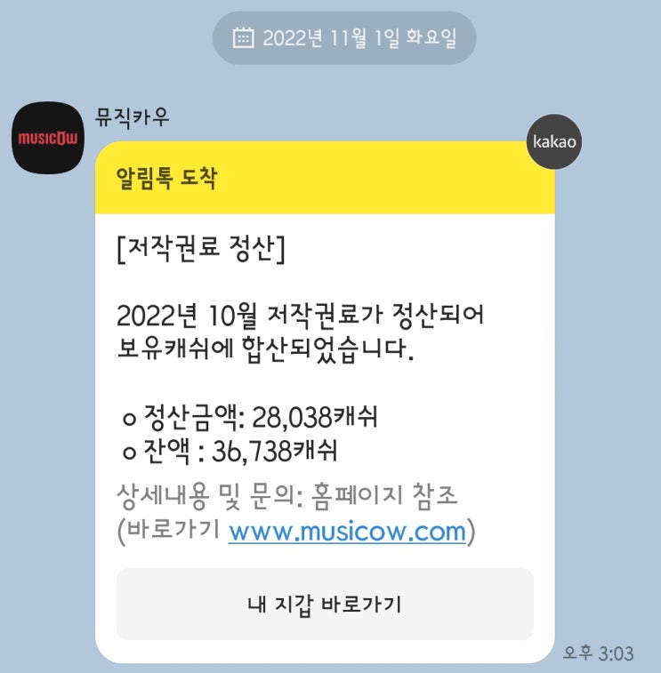  뮤직카우 투자 3개월 차 후기 (10월 정산)