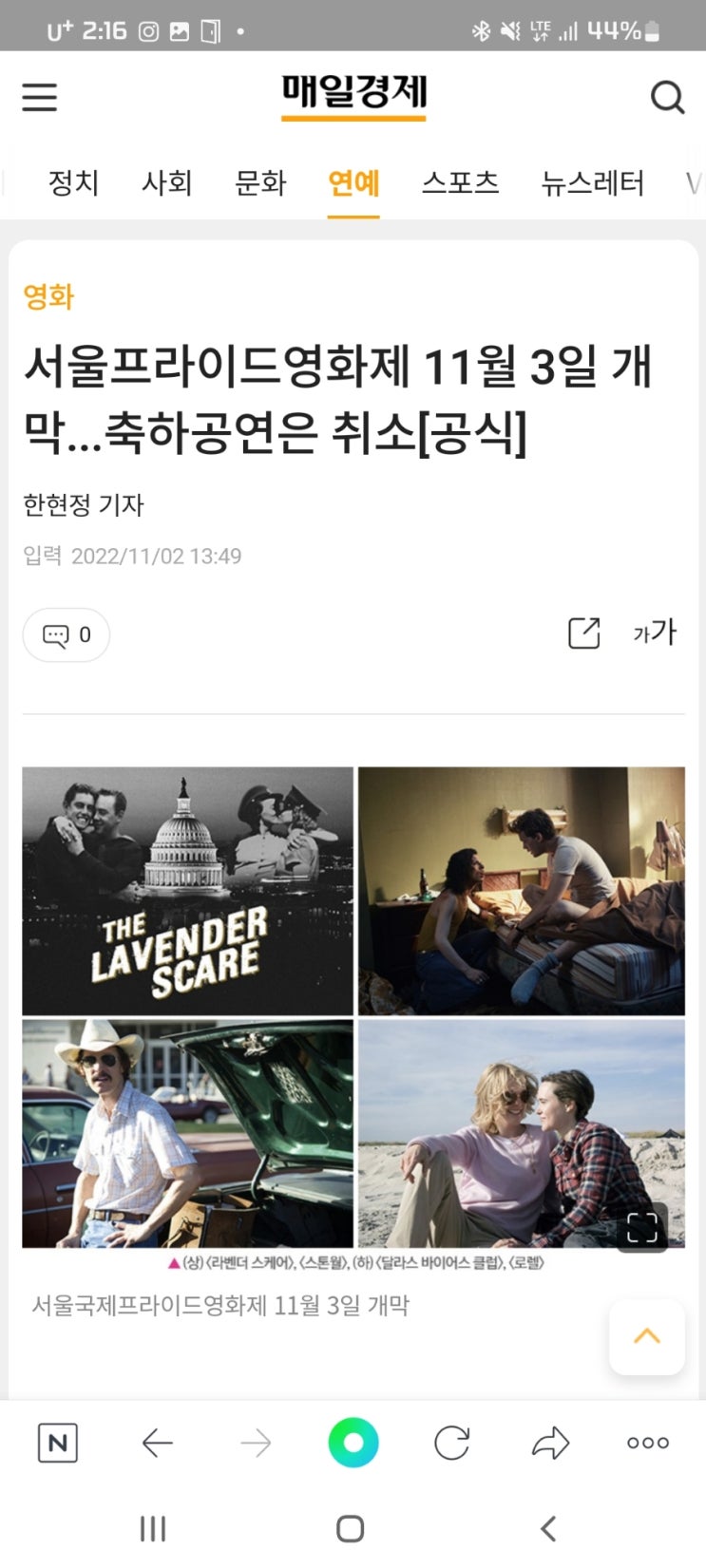 서울프라이드영화제 11월 3일 개막...축하공연은 취소[공식]