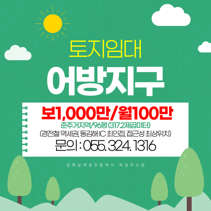  김해토지임대 어방지구 96평 12m 도로접 준주거지역