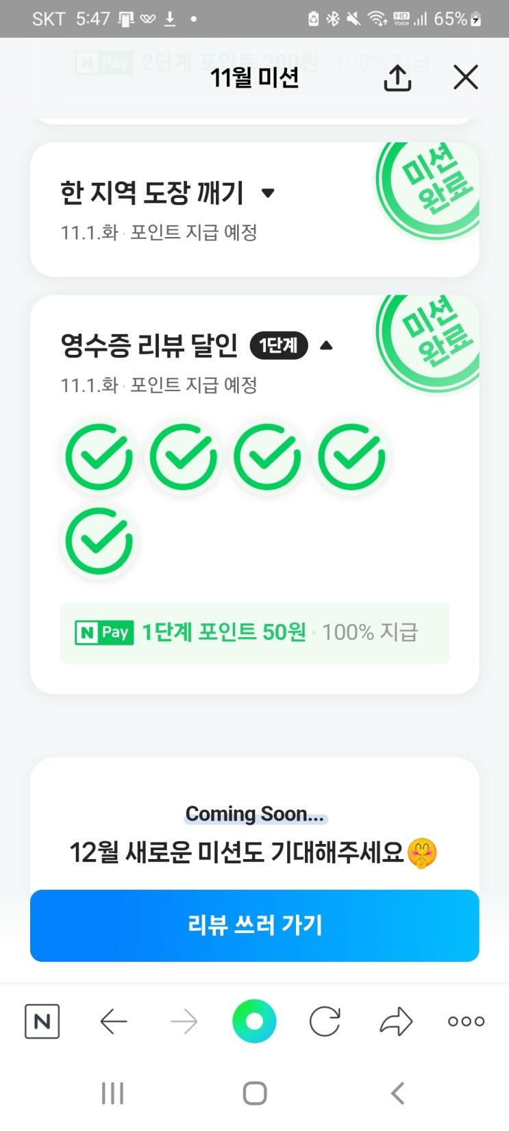 네이버 MY플레이스 11월 미션 똑똑한 소비자 되기 포인트팡팡 네이버 MY플레이스 11월 미션 똑똑한 소비자 되기 포인트팡팡