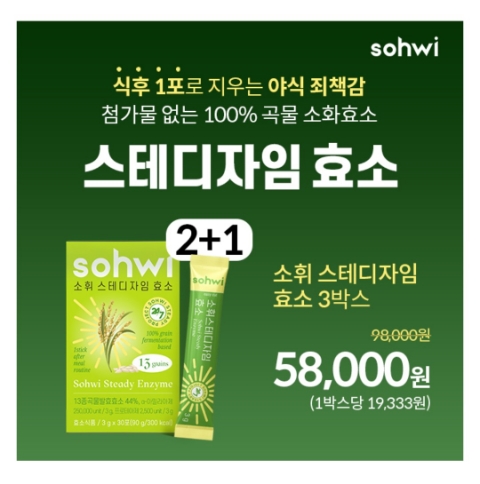  11월 2일 캐시워크 돈버는퀴즈 소휘 스테디자임 효소 정답