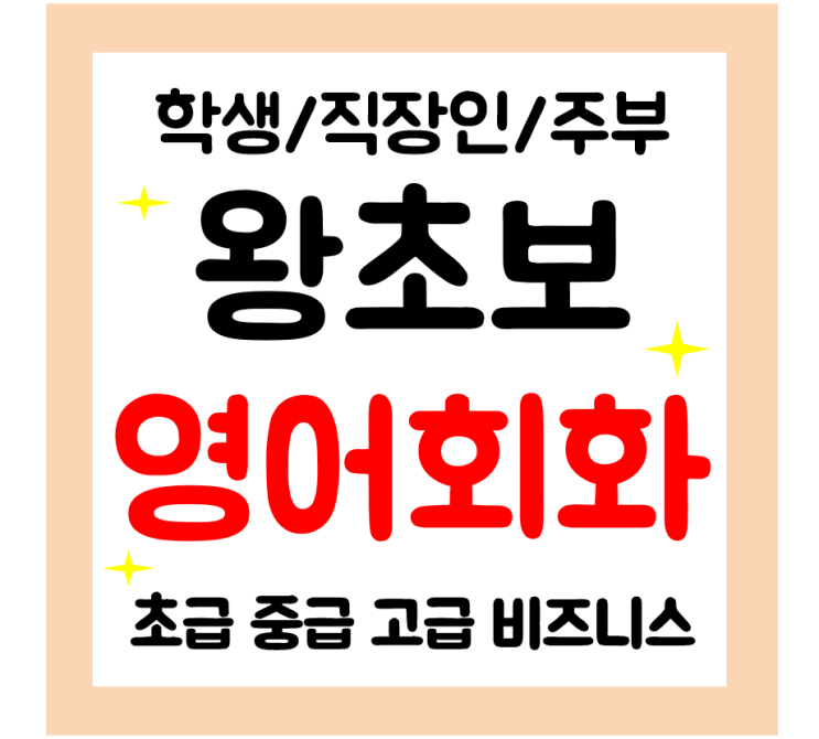  양평 영어회화 학생 직장인 주부 성인영어회화 일대일 전문과외 수업으로