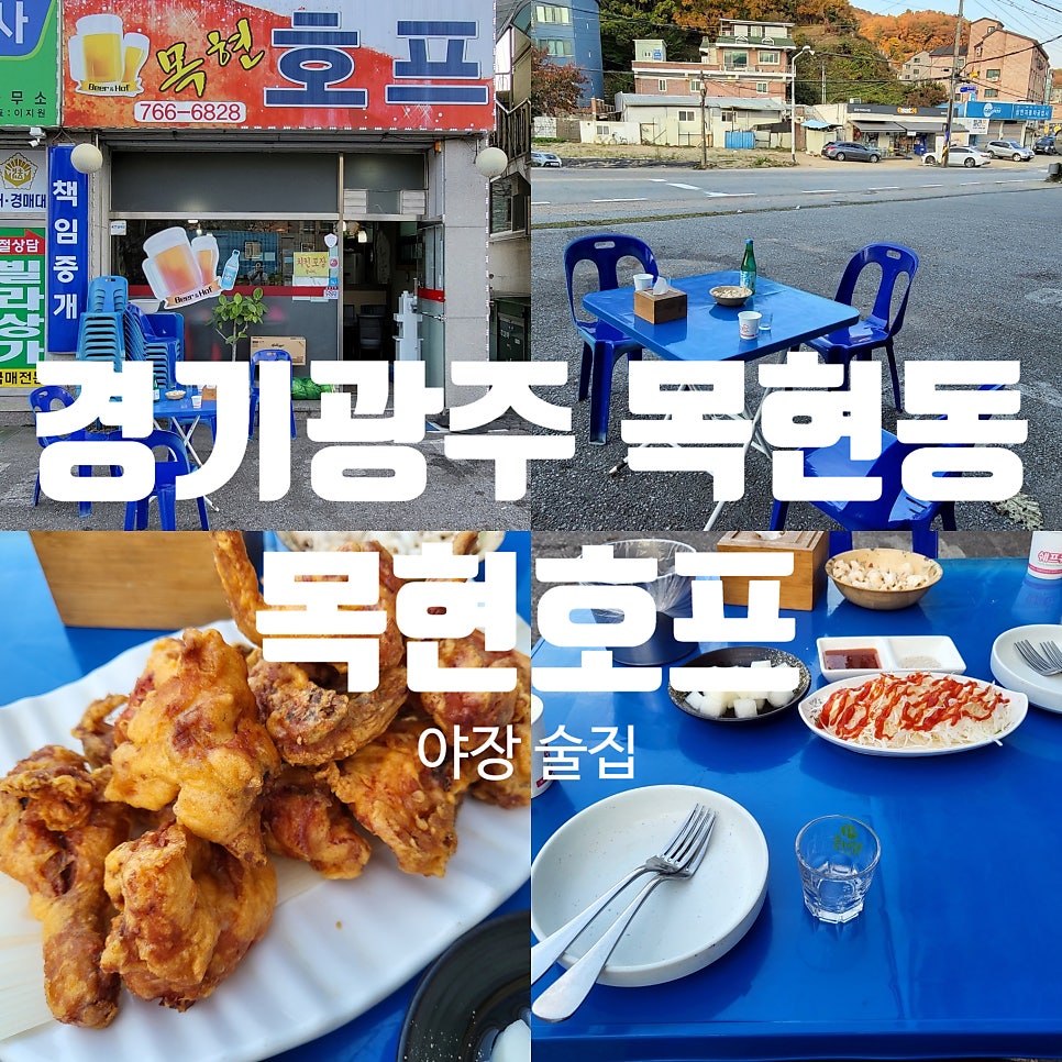 목현호프 사진 1