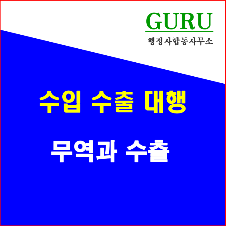  9. 무역 과 수출