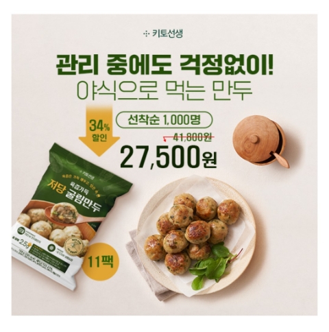  11월 2일 캐시워크 돈버는퀴즈 키토선생 저당굴림만두 정답