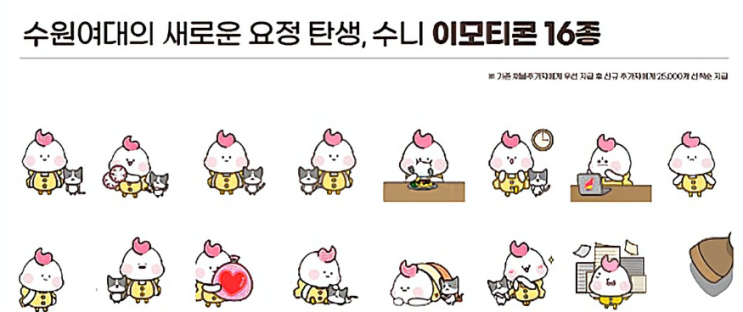 카카오톡 무료 이모티콘_수원여대의 새로운 요정, 수니_수원여자대학교 카카오톡 무료 이모티콘_수원여대의 새로운 요정, 수니_수원여자대학교