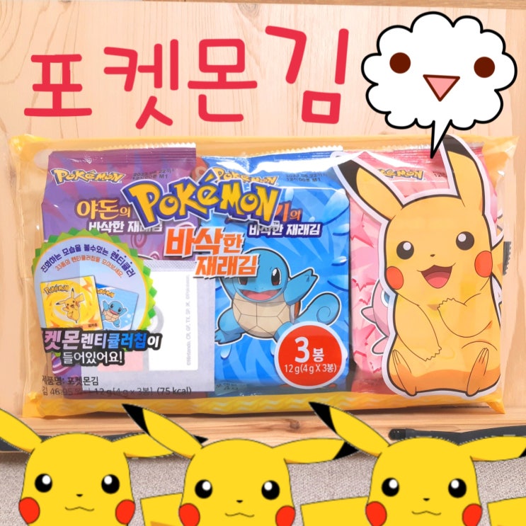  이번엔 포켓몬김 렌티큘러칩 종류 33종, 포켓몬 김