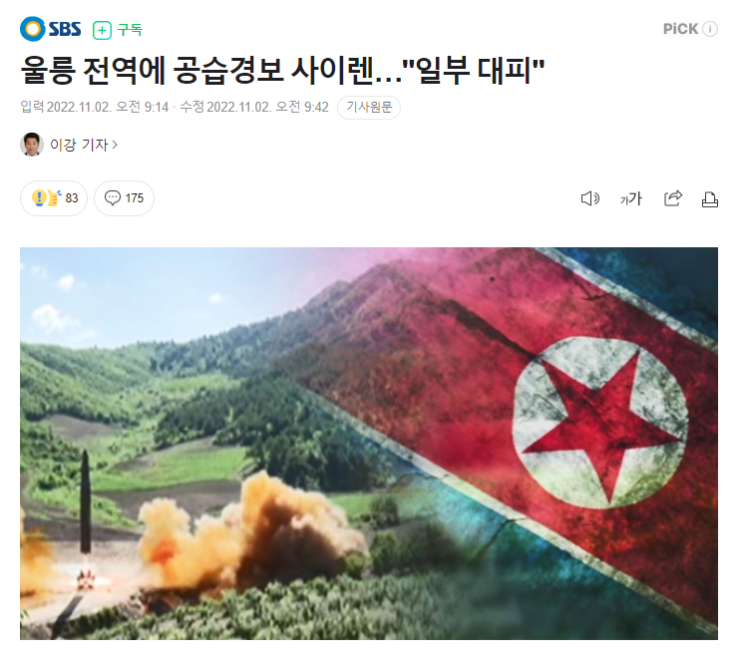  [22.11.02(수)] 계속되는 북한의 무력도발....