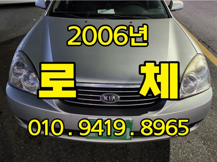  2006년 로체 중고차 lpg 와 lpi 모두 수출 됩니다