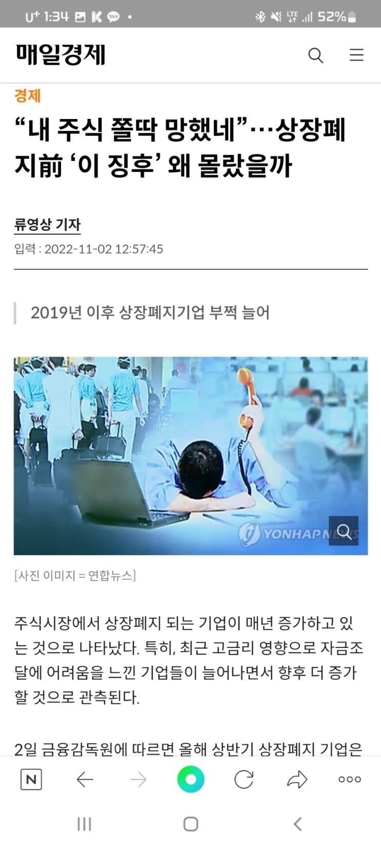  “내 주식 쫄딱 망했네”…상장폐지前 ‘이 징후’ 왜 몰랐을까