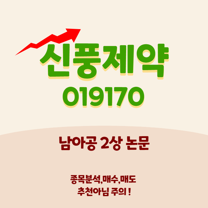신풍제약 피라맥스 남아공임상 2상 논문