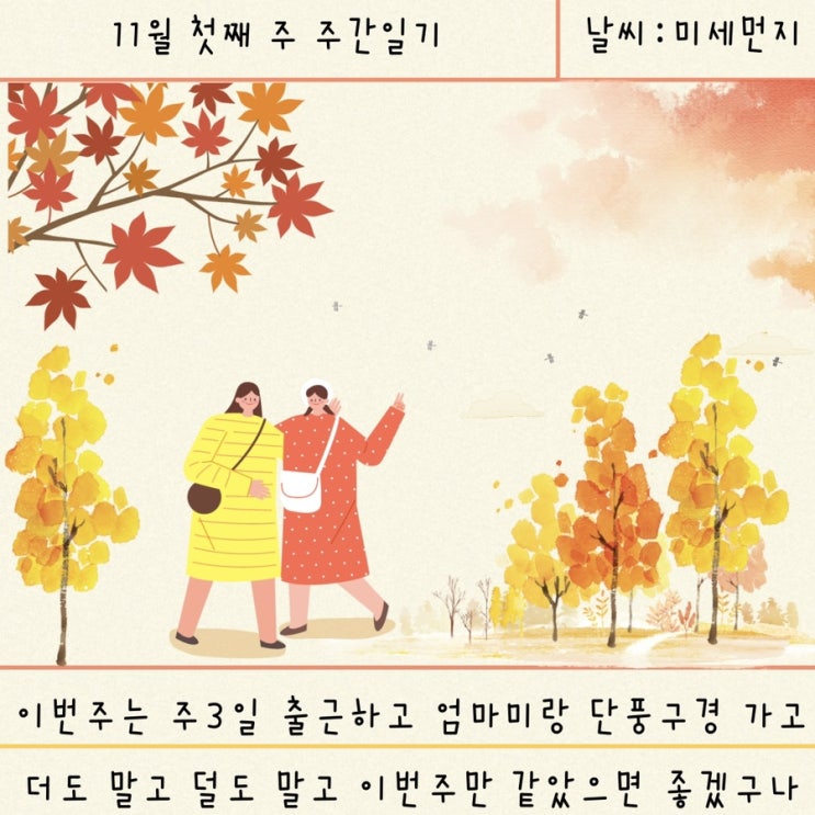 [블챌]11월 첫째 주 주간 일기