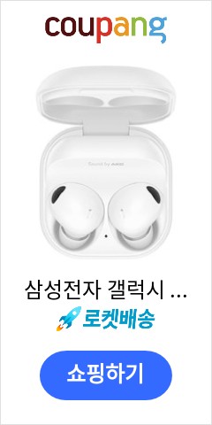 삼성전자 갤럭시 버즈2 프로, SM-R510N, 화이트 드디여 이가격으로 판매