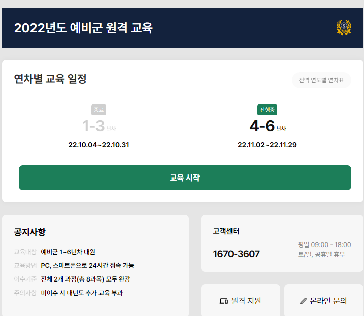 2022년 예비군 원격교육(의무) 수강 후기입니다.