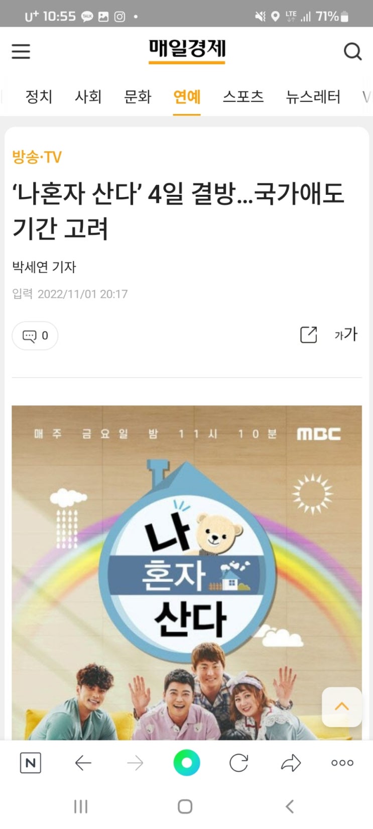  ‘나혼자 산다’ 4일 결방…국가애도기간 고려