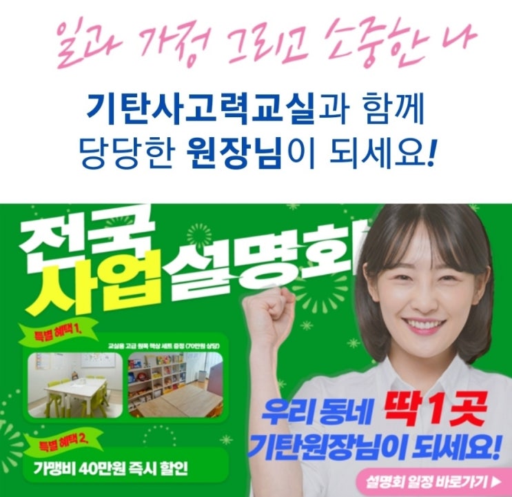  화도월산부영아파트에서 성공하는 기탄사고력교실 운영해보세요