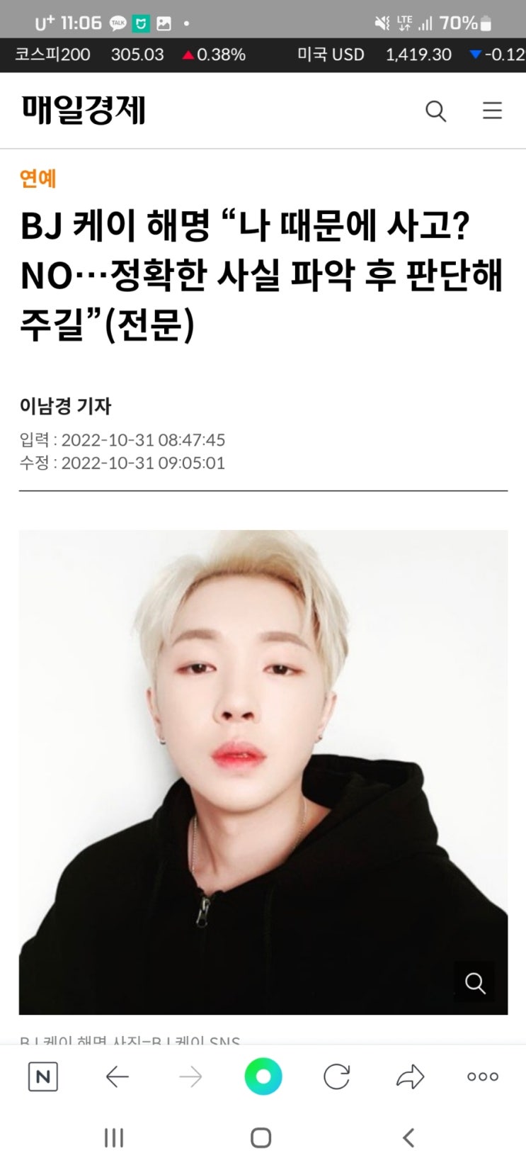  BJ 케이 해명 “나 때문에 사고? NO…정확한 사실 파악 후 판단해주길”(전문)