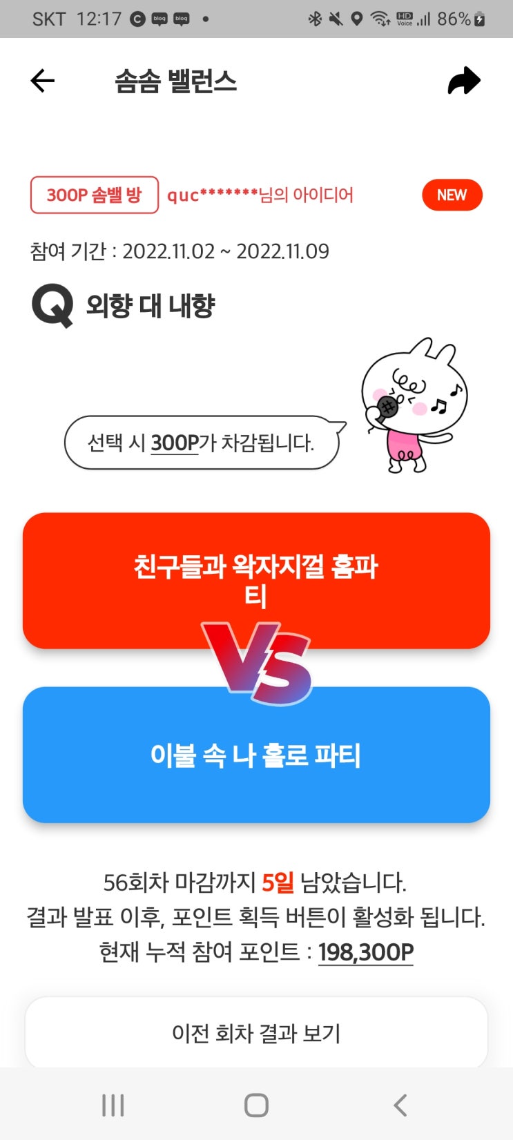 11월2일 솜솜밸런스 56회차 도전 11월2일 솜솜밸런스 56회차 도전