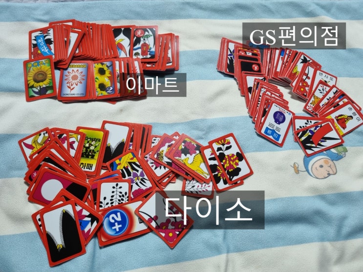  이마트 FUN화투 추천
