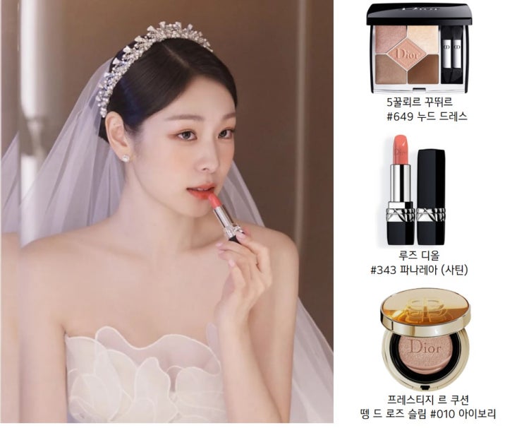 김연아 결혼식의 코랄 립스틱 루즈디올 343