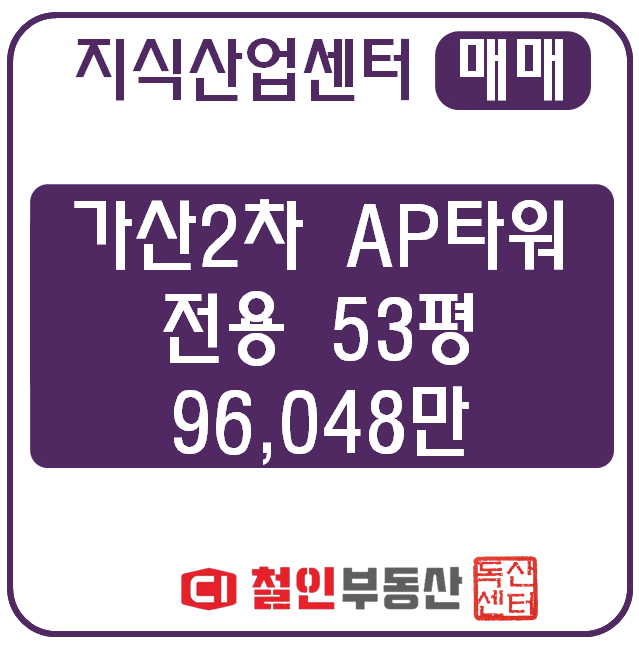  [ 매매 ] AP타워 / 공장 / 53평 / 코너 / 룸3 / 탕비실 / 발코니확장 /