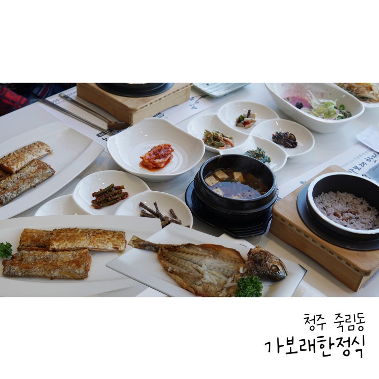  청주한정식맛집 상견례하기 좋은 가보래한정식