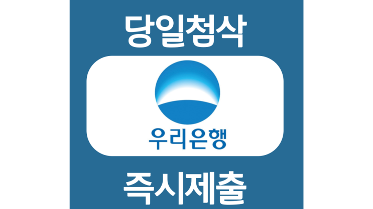 우리은행 신입행원 지역인재 IT특성화고등학교 채용 자기소개서 자소서 문항 작성방법 첨삭받기 우리은행 신입행원 지역인재 IT특성화고등학교 채용 자기소개서 자소서 문항 작성방법 첨삭받기
