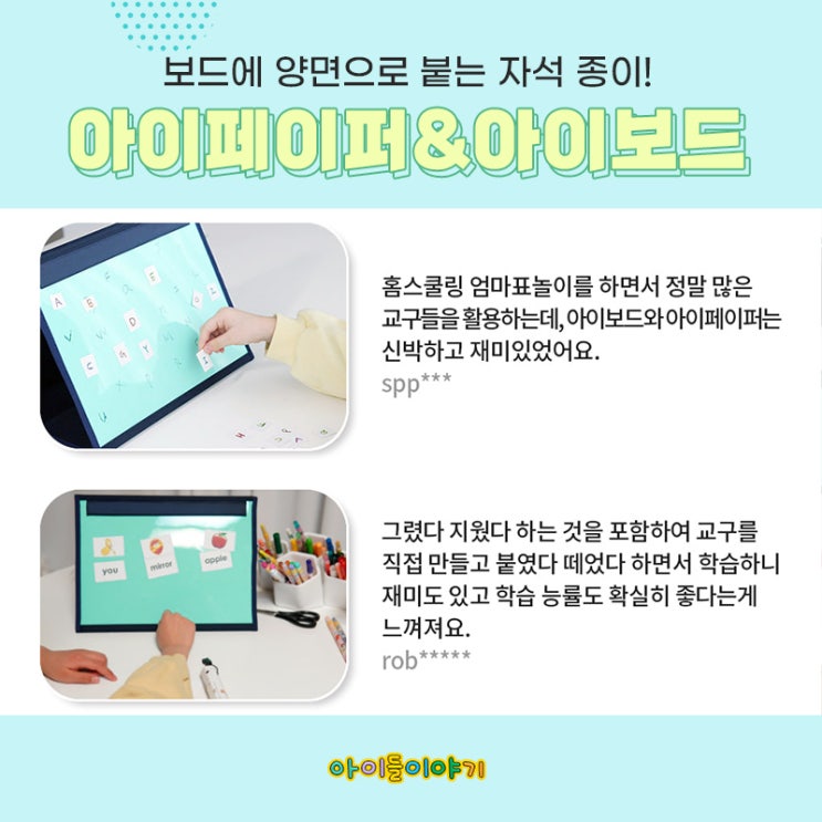  엄마표 유아 미술놀이 아이페이퍼&아이보드로 소근육 발달까지!