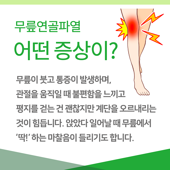대전무릎병원 반달판 손상의 아픔이 없어도 2
