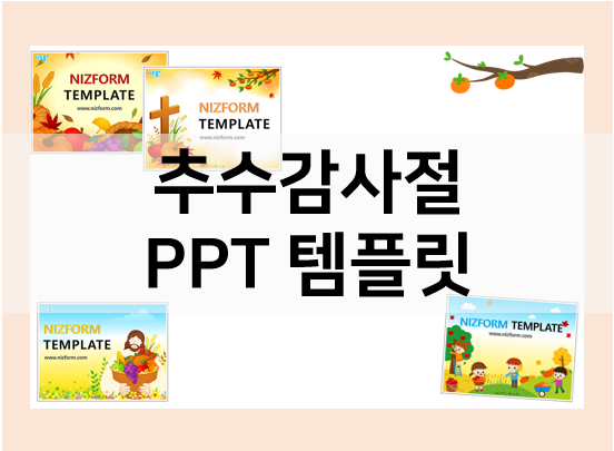 2022 추수감사절 PPT 모음