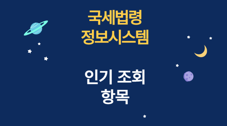 [국세법령 정보시스템 인기 항목] 부양가족이 기본공제 대상인지 여부 판단을 위한 소득금액 산정시 비과세 양도소득을 포함하여야 하는지 여부 (기준-2021-법령해석소득-0042)