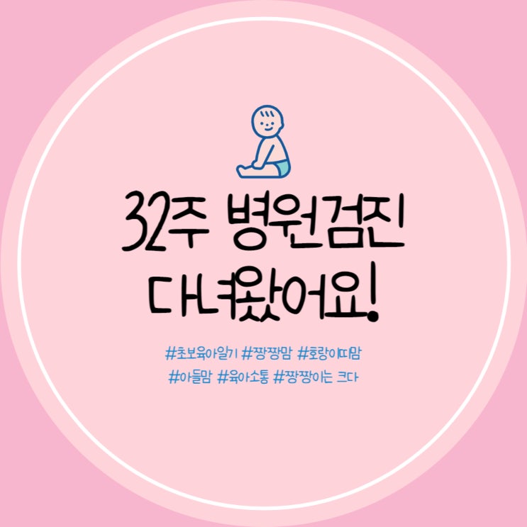  덕천 미래로병원 32주 임산부 검사! (산모수첩 놓고 왔을 때/역아 돌리기 성공/임산부 독감예방접종)