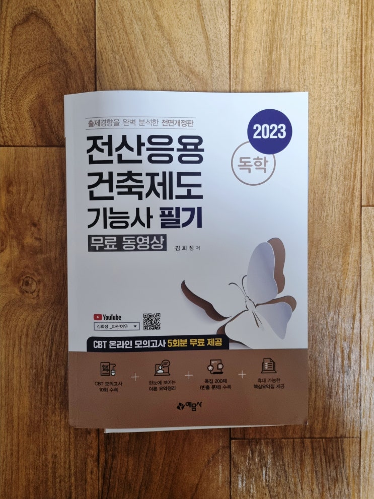 전산응용건축제도기능사 시험 정보 및 필기 대비 수험서 추천! 전산응용건축제도기능사 시험 정보 및 필기 대비 수험서 추천!