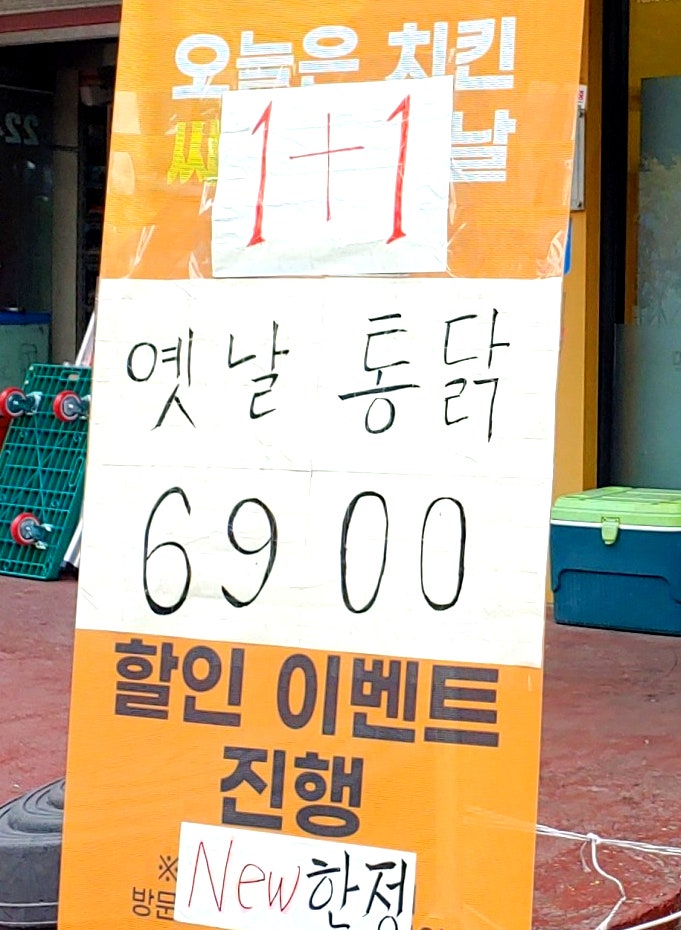  한마리 3500원! 충격의 멕시카나 치킨 신메뉴