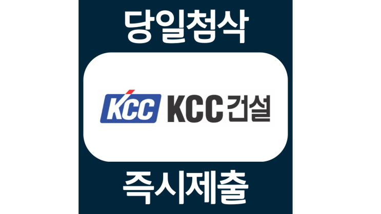 KCC 대졸 신입사원 채용 자기소개서 자소서 문항 작성방법 첨삭받기 KCC 대졸 신입사원 채용 자기소개서 자소서 문항 작성방법 첨삭받기
