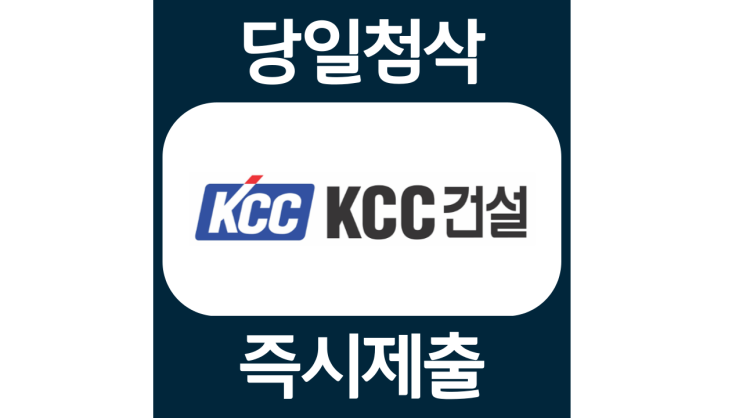 KCC 대졸 신입사원 채용 자기소개서 자소서 문항 작성방법 첨삭받기