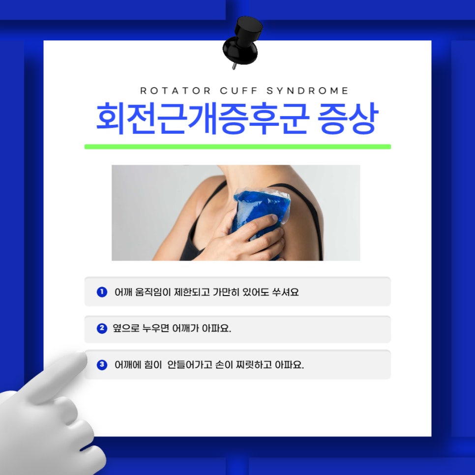어깨통증! 회전근개 증후군 — 본문 그림