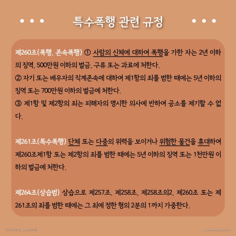 특수폭행이 성립하는 기준 알아보기! 관련 이미지 2