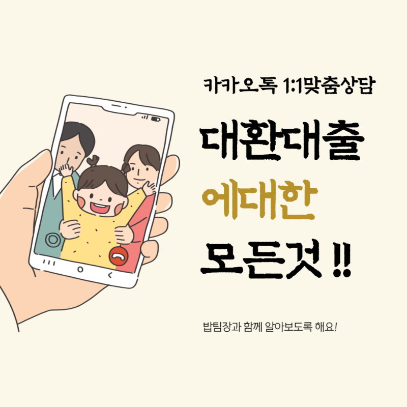 알면 쉽다! 직장인 채무통합 대환대출 자격조건 알아보기