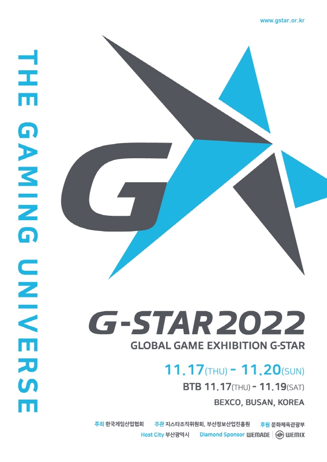 [벡스코 BEXCO] G-STAR 2022 / 국제게임전시회 지스타 2022(Game Show & Trade, All-Round) (BTC / G-CON 입장권 구매 링크)
