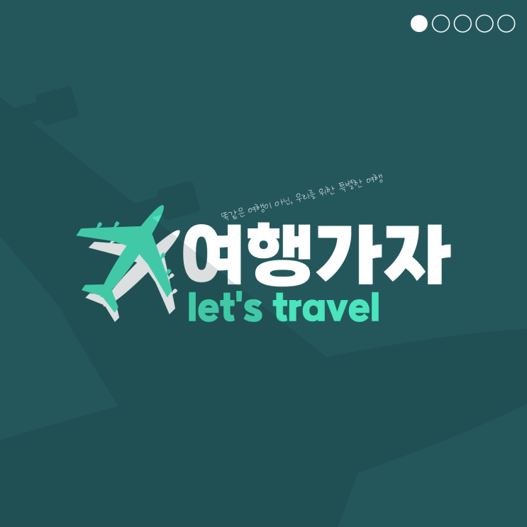  국내 여행 플랫폼 추천 겨울 감성 여행가자