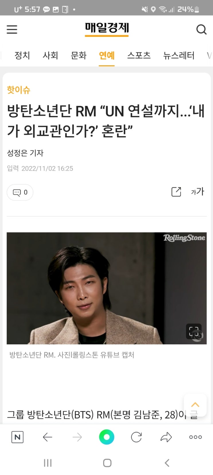 방탄소년단 RM “UN 연설까지...‘내가 외교관인가?’ 혼란”