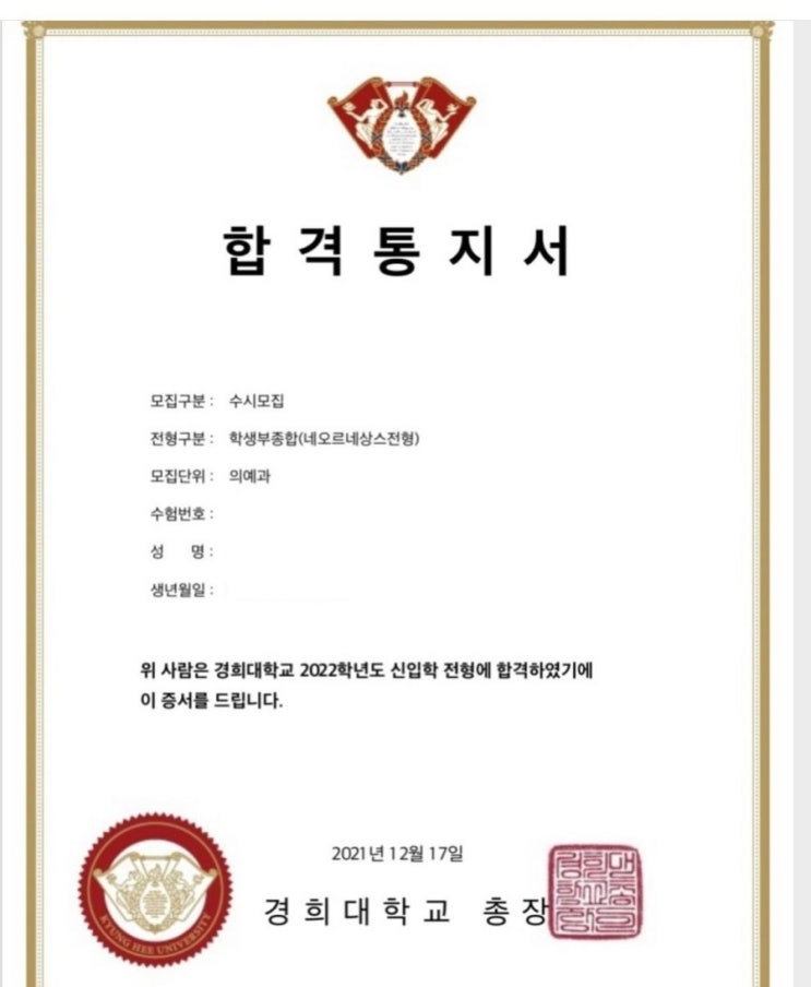 [경희대 의대 합격후기] mmi 면접 준비를 통해 지방일반고에서 경희의 합격
