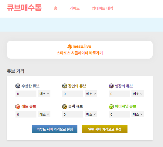 메이플스토리 큐브 기댓값 계산기 확률 알아봐요 : 네이버 블로그 메이플스토리 큐브 기댓값 계산기 확률 알아봐요 : 네이버 블로그