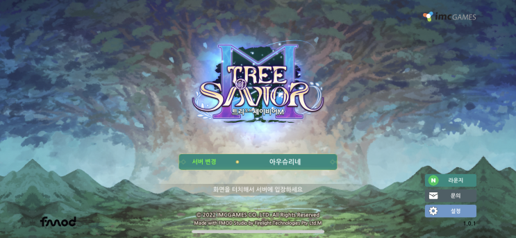  아이폰 모바일 게임 트리 오브 세이비어 M 정식 서비스 실제 플레이 후기 샤울레이 서쪽숲 서브퀘스트 위치