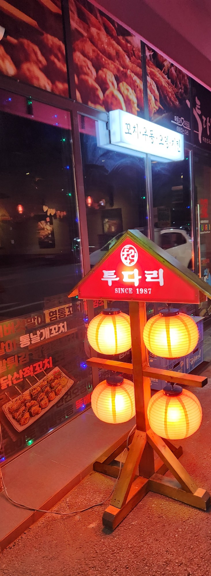 투다리 보건대점 사진 2