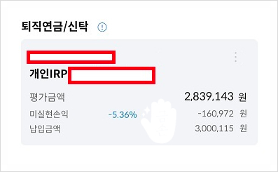  개인형 퇴직연금 IRP KODEX 미국나스닥100TR, KODEX TRF3070 10월 계좌상황